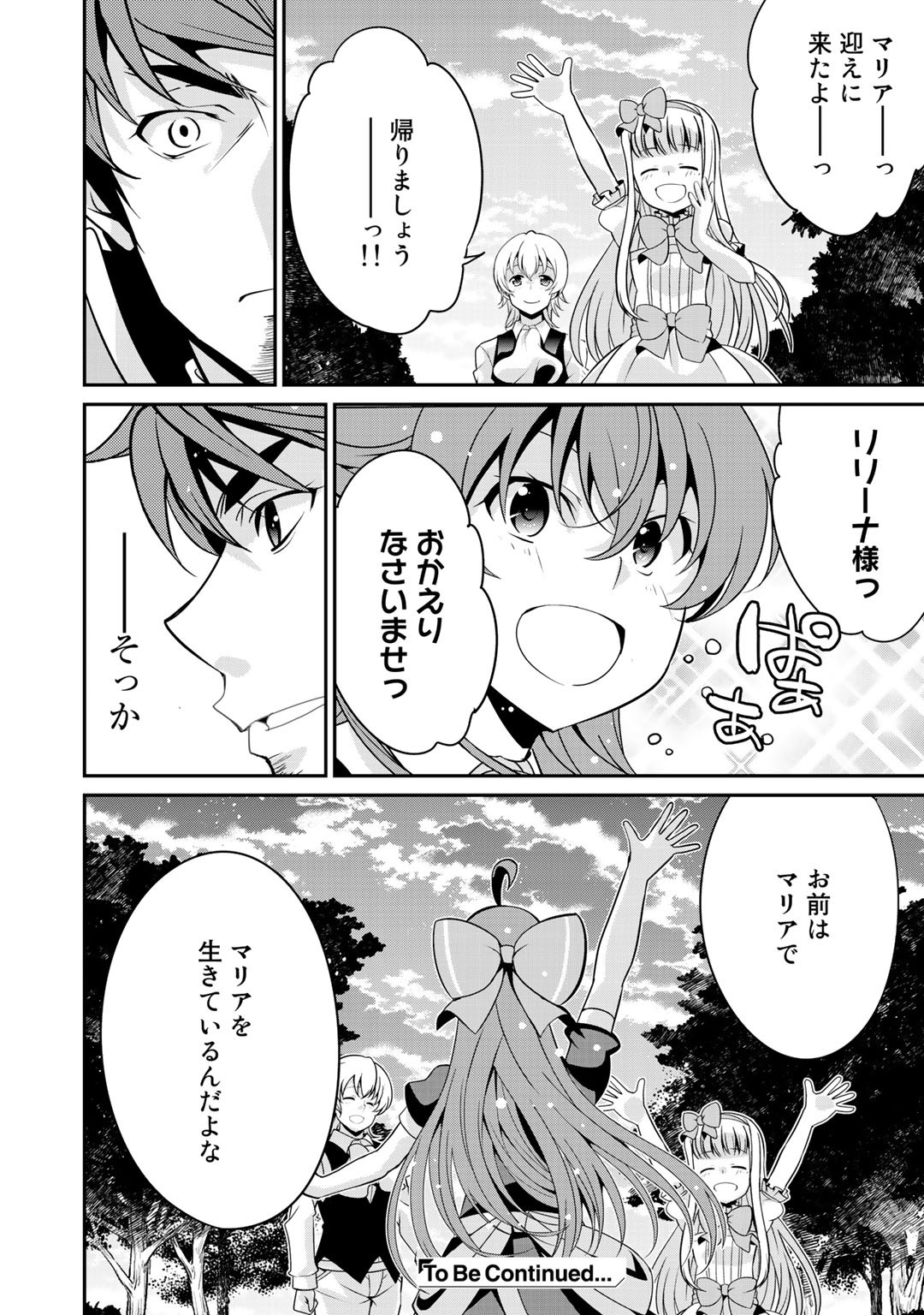 最強の黒騎士、戦闘メイドに転職しました 第27話 - Page 24