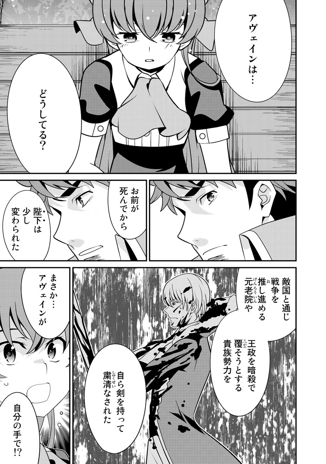 最強の黒騎士、戦闘メイドに転職しました 第27話 - Page 5