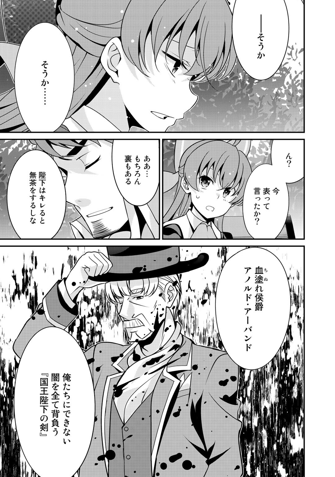 最強の黒騎士、戦闘メイドに転職しました 第27話 - Page 9