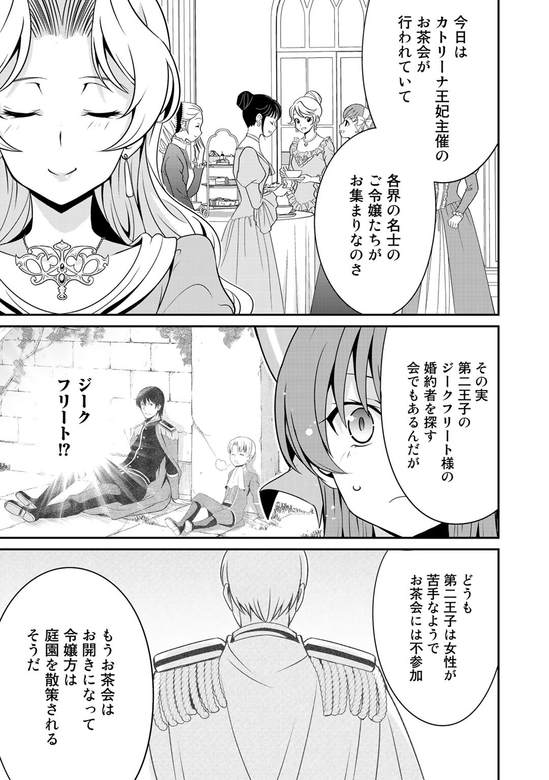 最強の黒騎士、戦闘メイドに転職しました 第28話 - Page 19