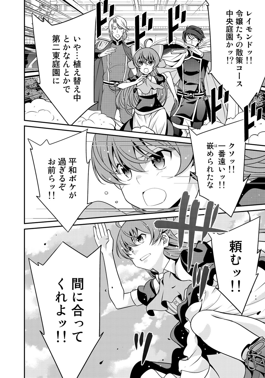 最強の黒騎士、戦闘メイドに転職しました 第28話 - Page 22