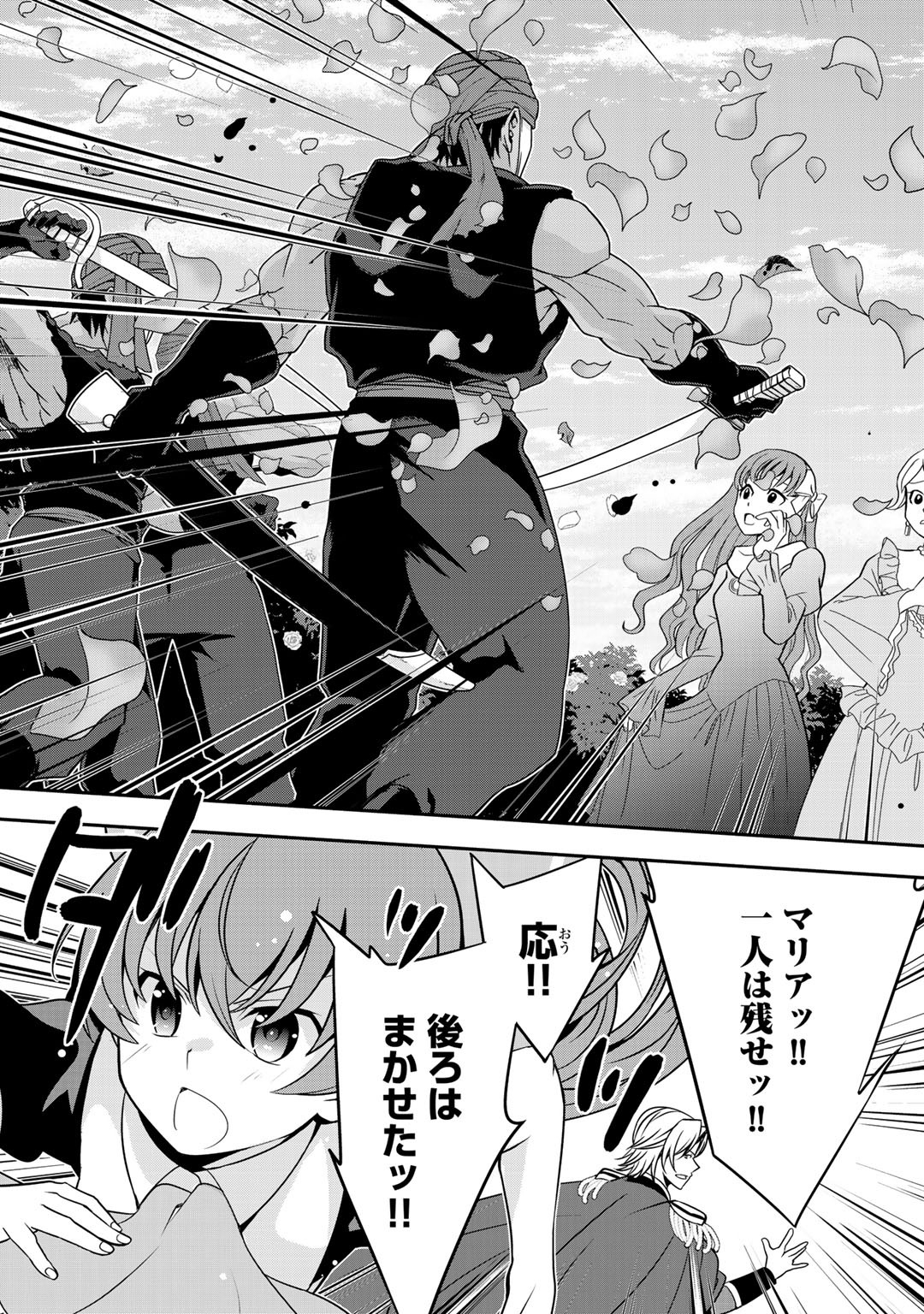 最強の黒騎士、戦闘メイドに転職しました 第28話 - Page 25