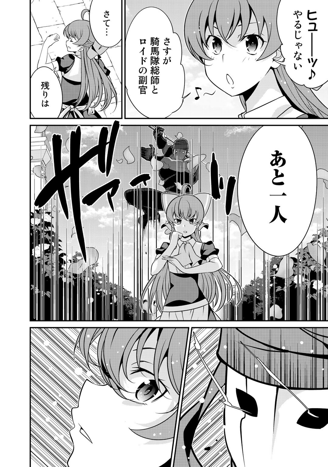 最強の黒騎士、戦闘メイドに転職しました 第29話 - Page 12