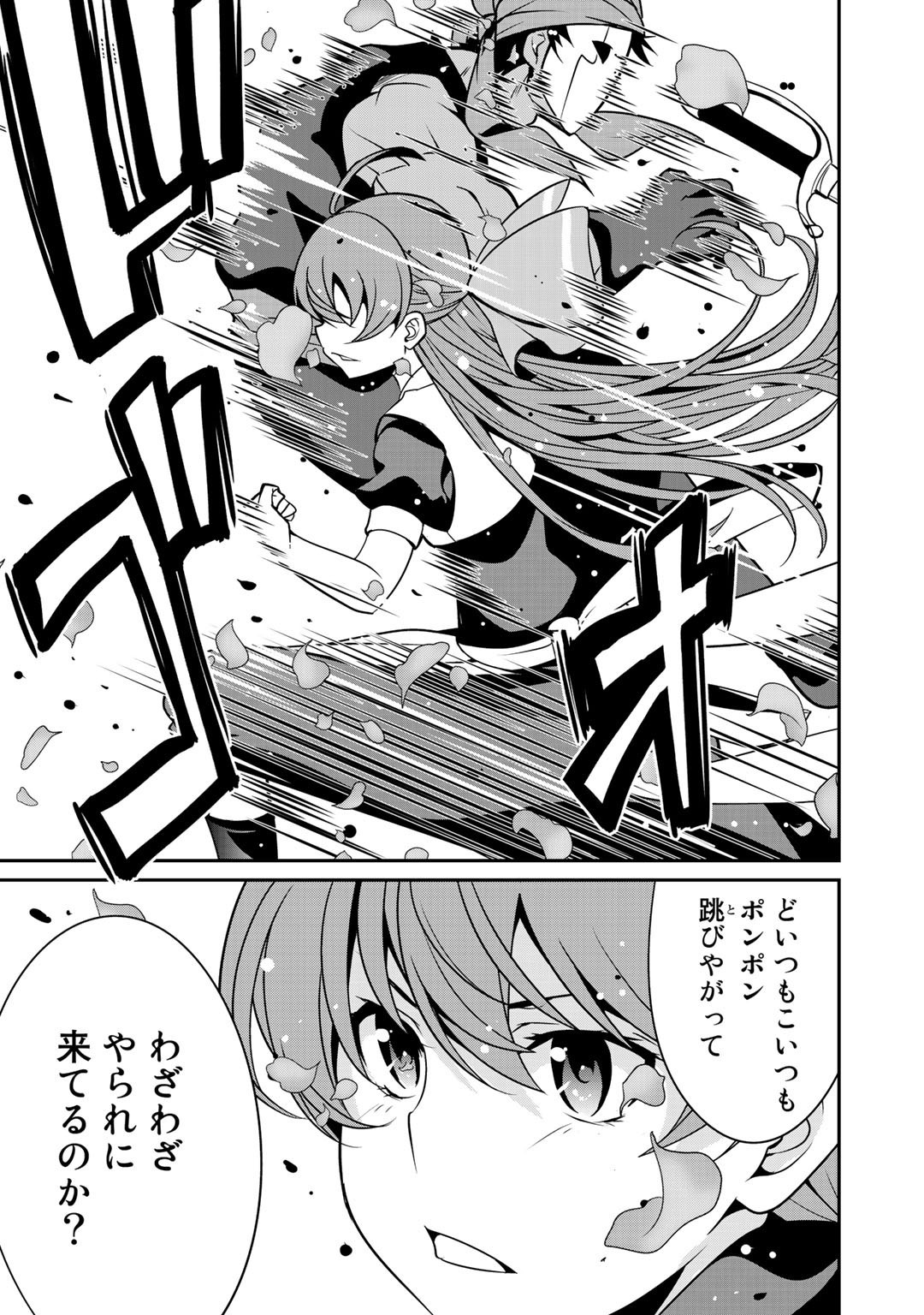 最強の黒騎士、戦闘メイドに転職しました 第29話 - Page 13