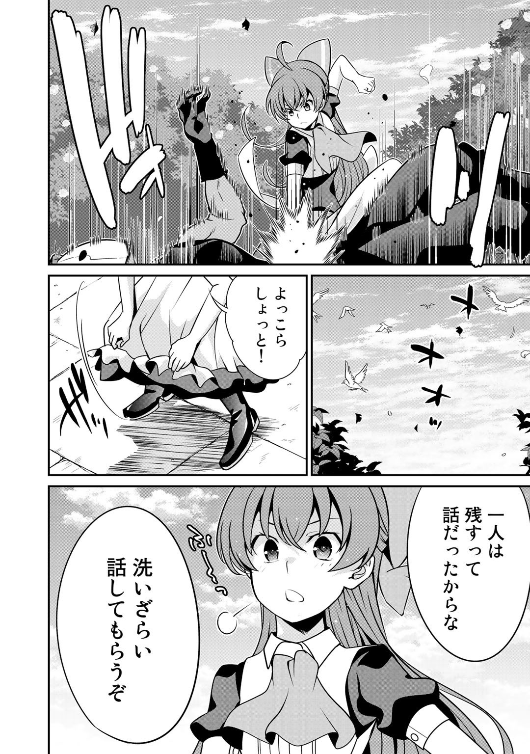 最強の黒騎士、戦闘メイドに転職しました 第29話 - Page 14