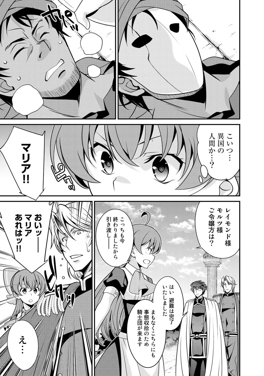 最強の黒騎士、戦闘メイドに転職しました 第29話 - Page 15