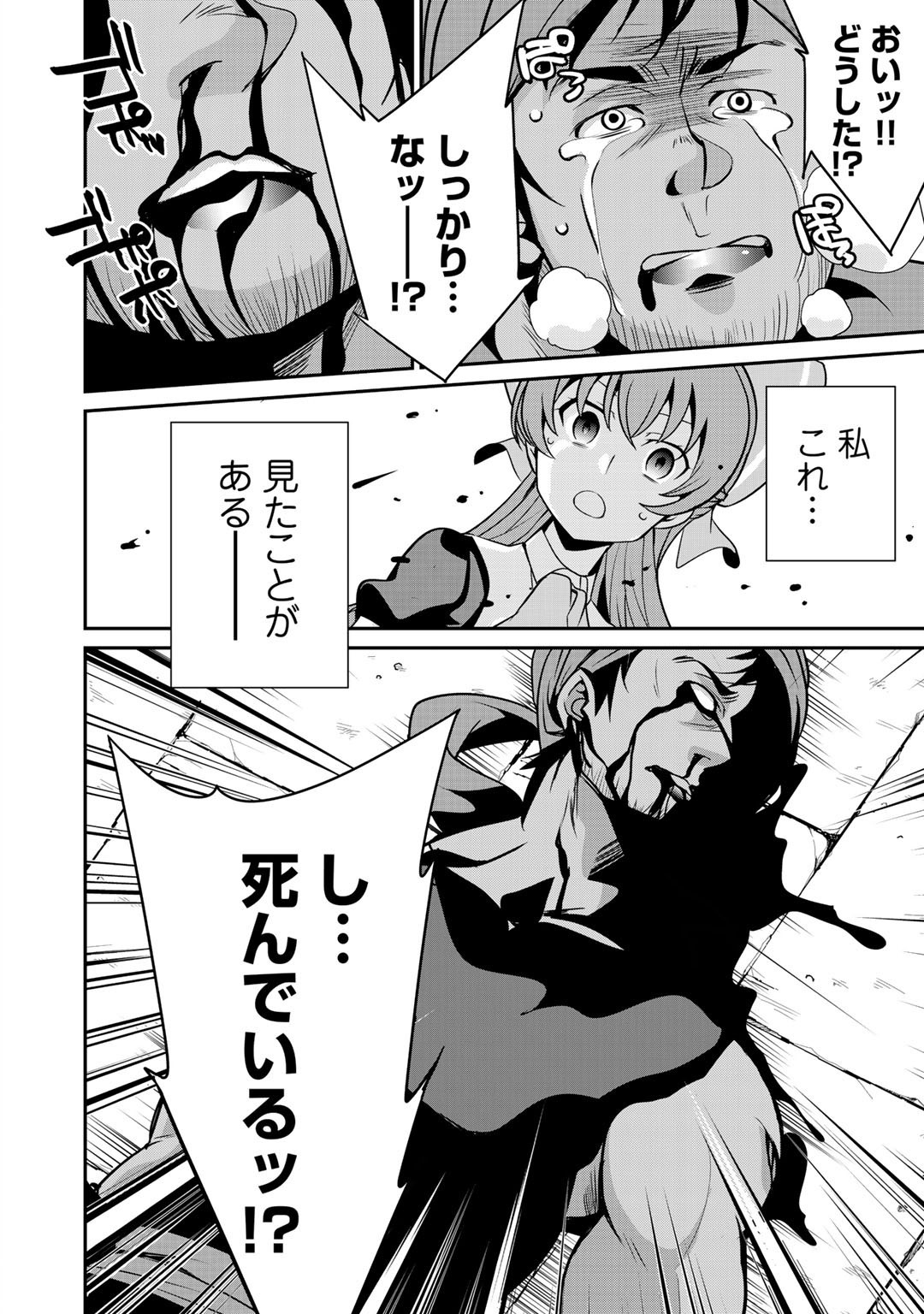 最強の黒騎士、戦闘メイドに転職しました 第29話 - Page 16