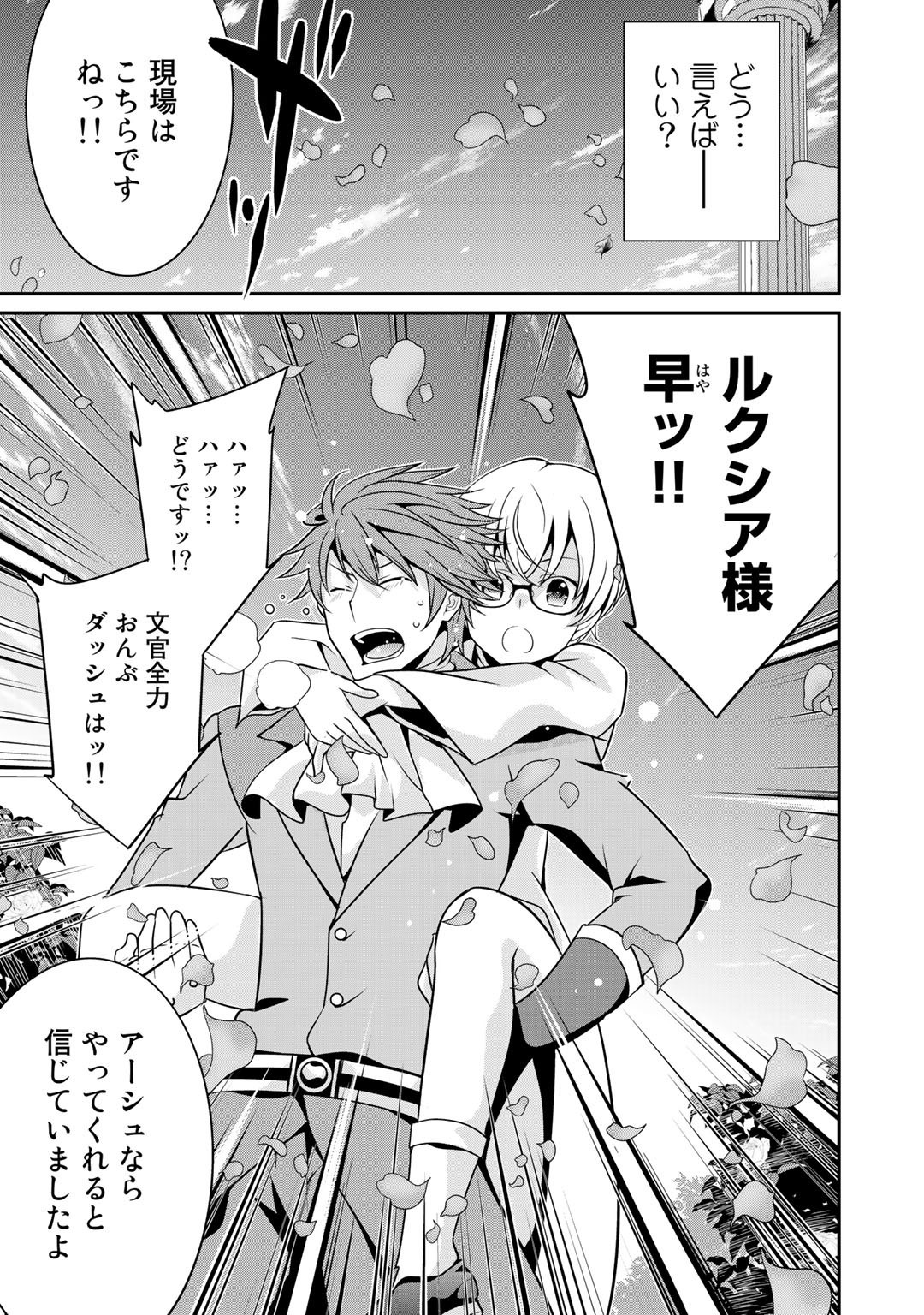 最強の黒騎士、戦闘メイドに転職しました 第29話 - Page 19