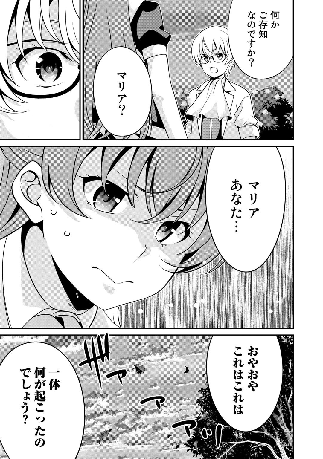 最強の黒騎士、戦闘メイドに転職しました 第29話 - Page 23