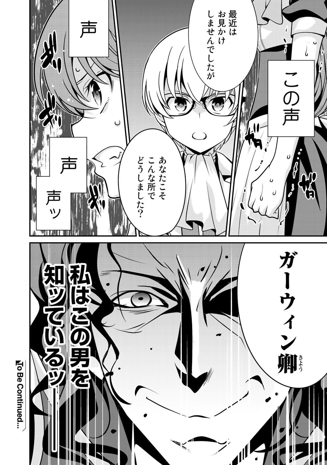 最強の黒騎士、戦闘メイドに転職しました 第29話 - Page 26