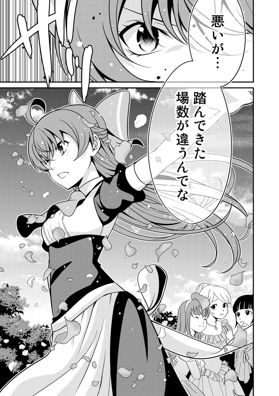 最強の黒騎士、戦闘メイドに転職しました 第29話 - Page 7