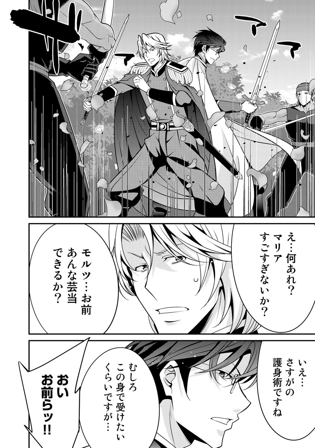 最強の黒騎士、戦闘メイドに転職しました 第29話 - Page 8