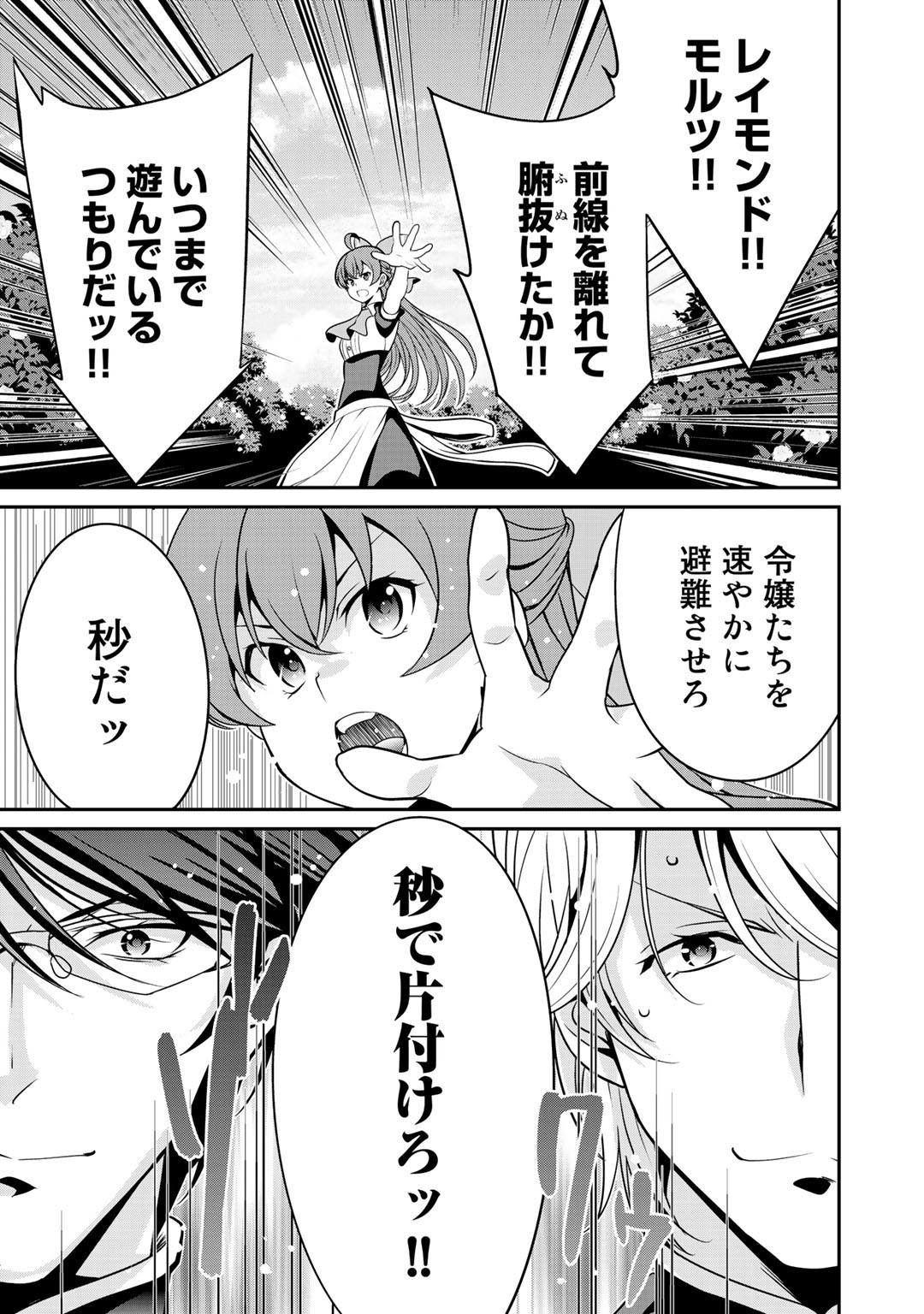 最強の黒騎士、戦闘メイドに転職しました 第29話 - Page 9