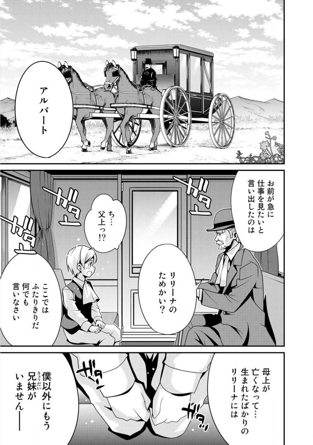 最強の黒騎士、戦闘メイドに転職しました 第3話 - Page 15