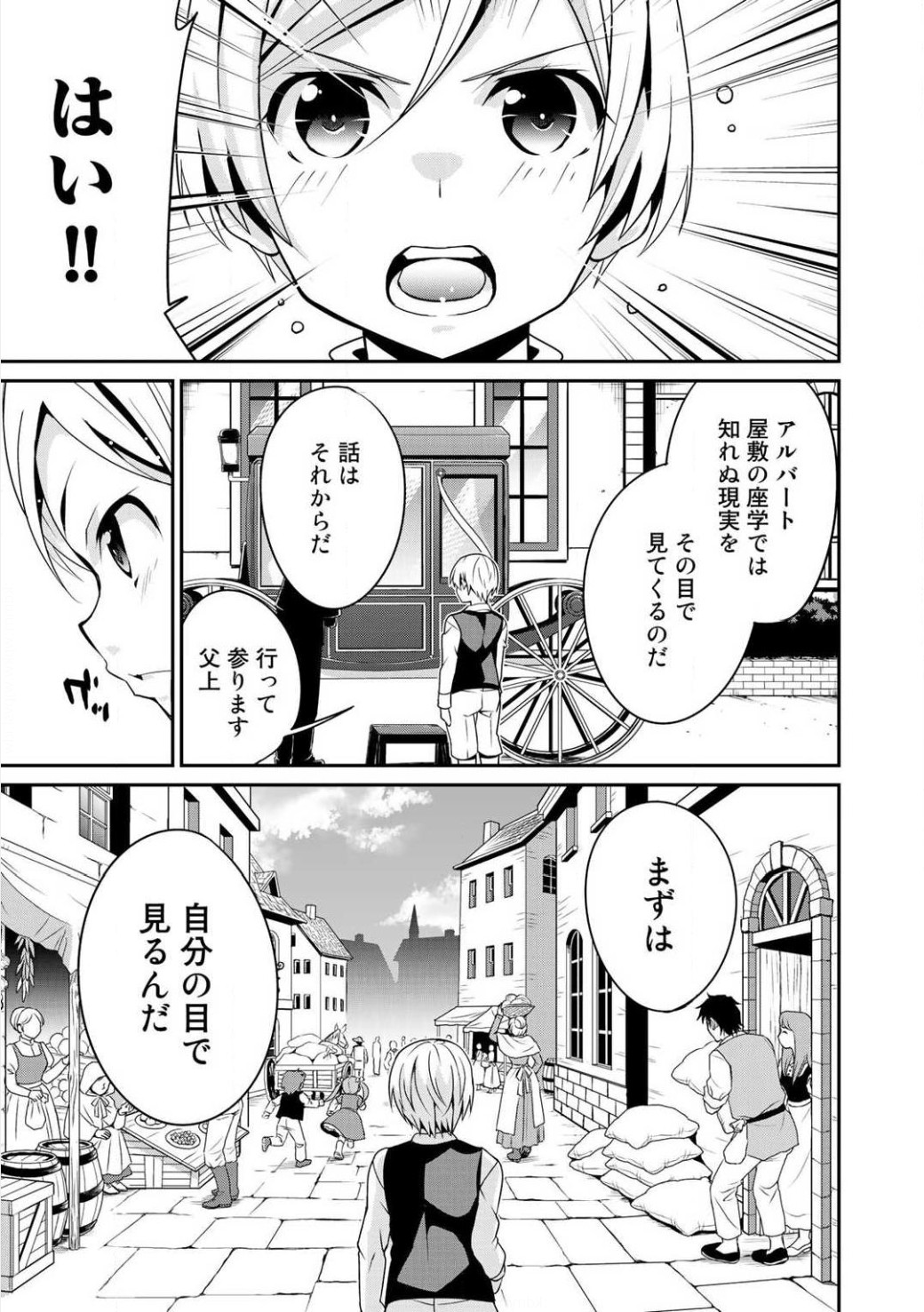 最強の黒騎士、戦闘メイドに転職しました 第3話 - Page 17