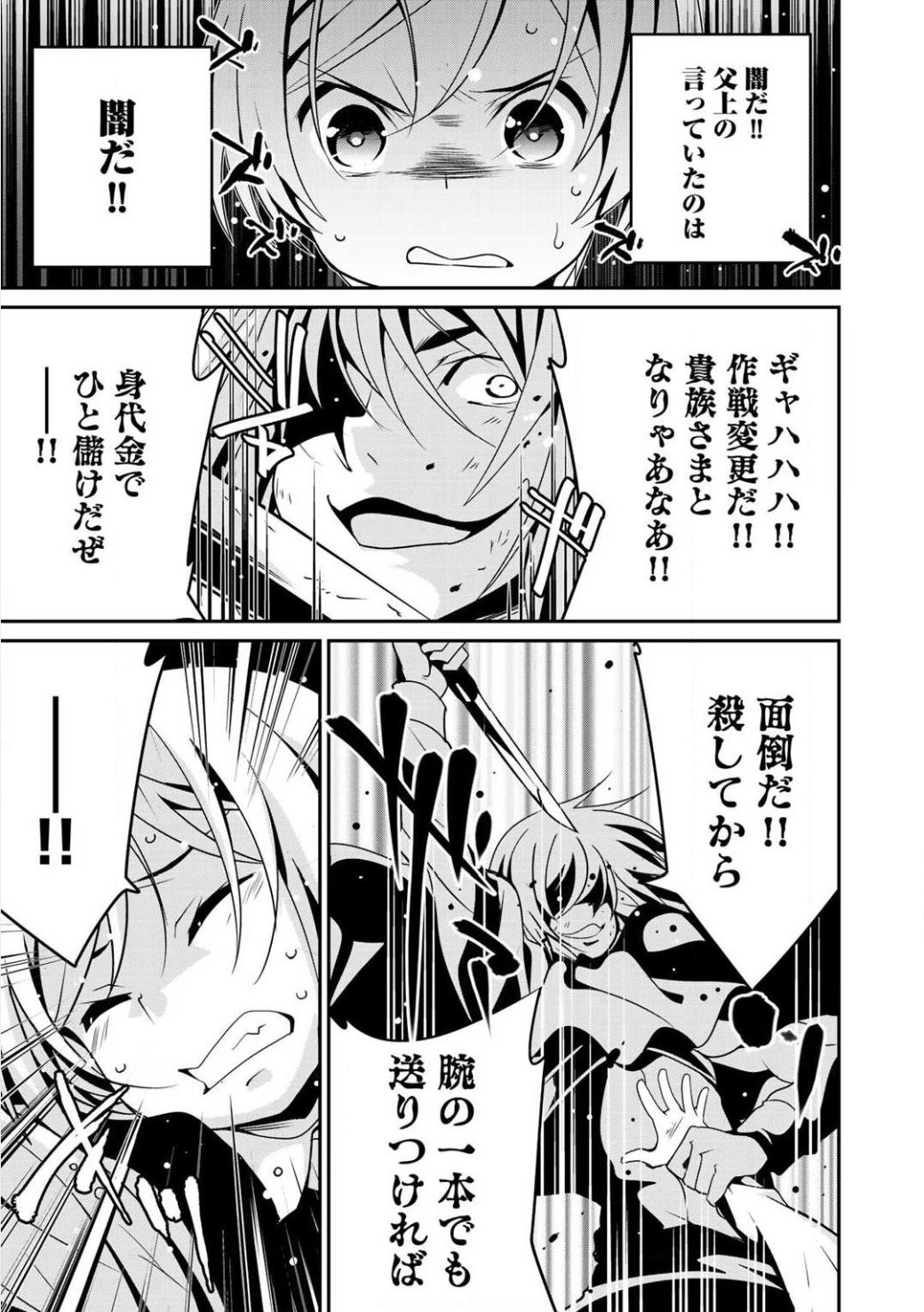 最強の黒騎士、戦闘メイドに転職しました 第3話 - Page 21