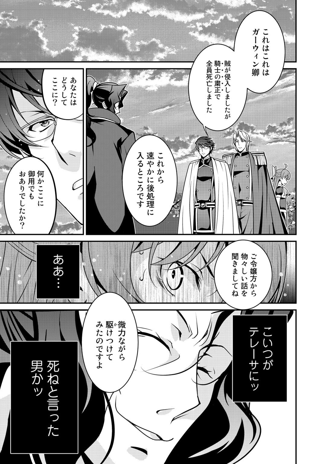 最強の黒騎士、戦闘メイドに転職しました 第30話 - Page 11