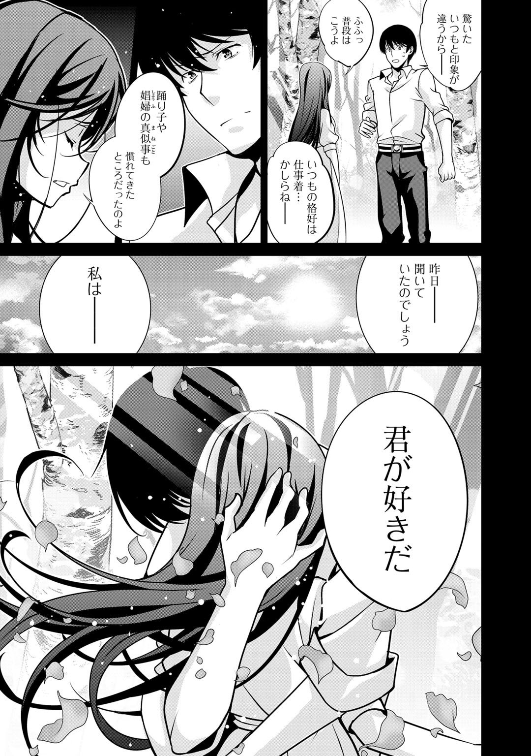 最強の黒騎士、戦闘メイドに転職しました 第30話 - Page 19