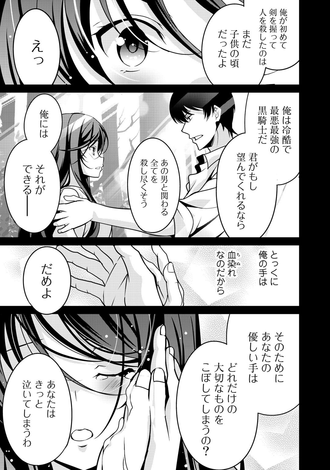 最強の黒騎士、戦闘メイドに転職しました 第30話 - Page 21