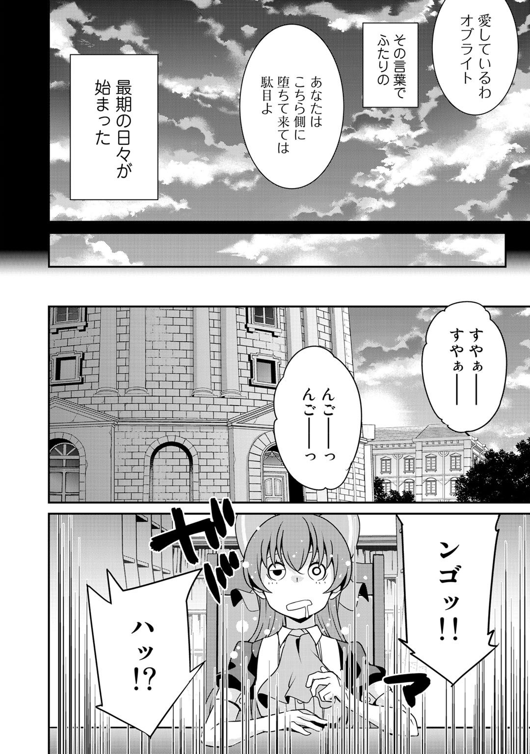 最強の黒騎士、戦闘メイドに転職しました 第30話 - Page 22