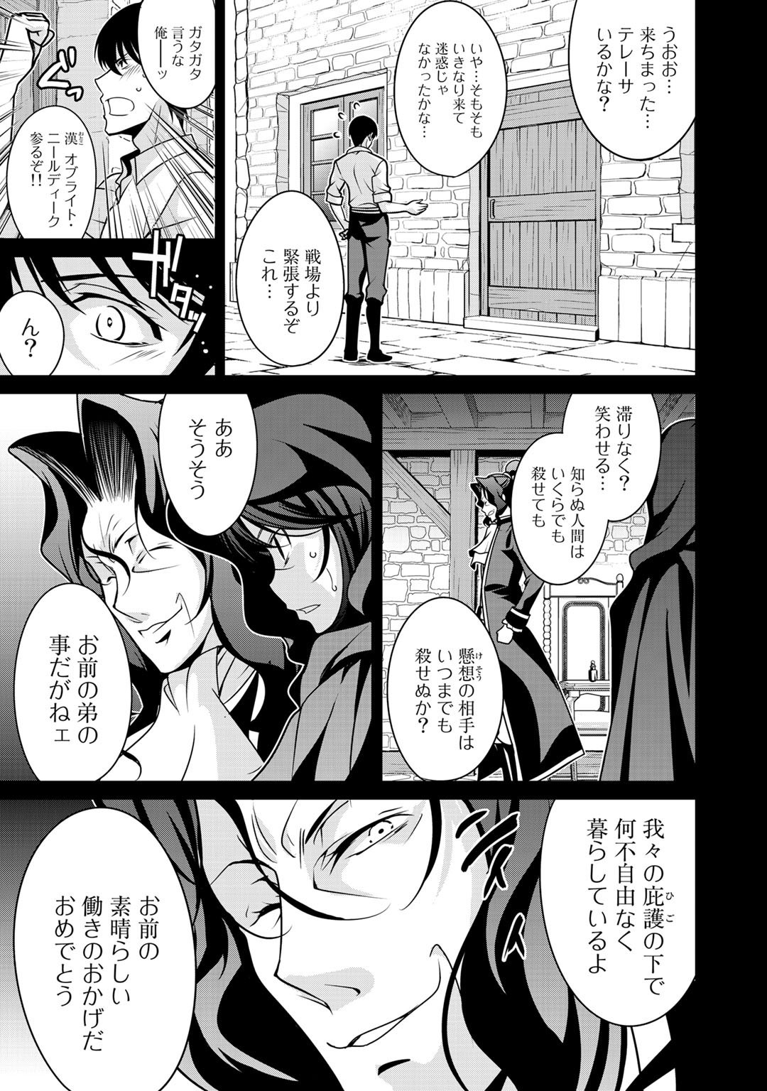 最強の黒騎士、戦闘メイドに転職しました 第30話 - Page 7