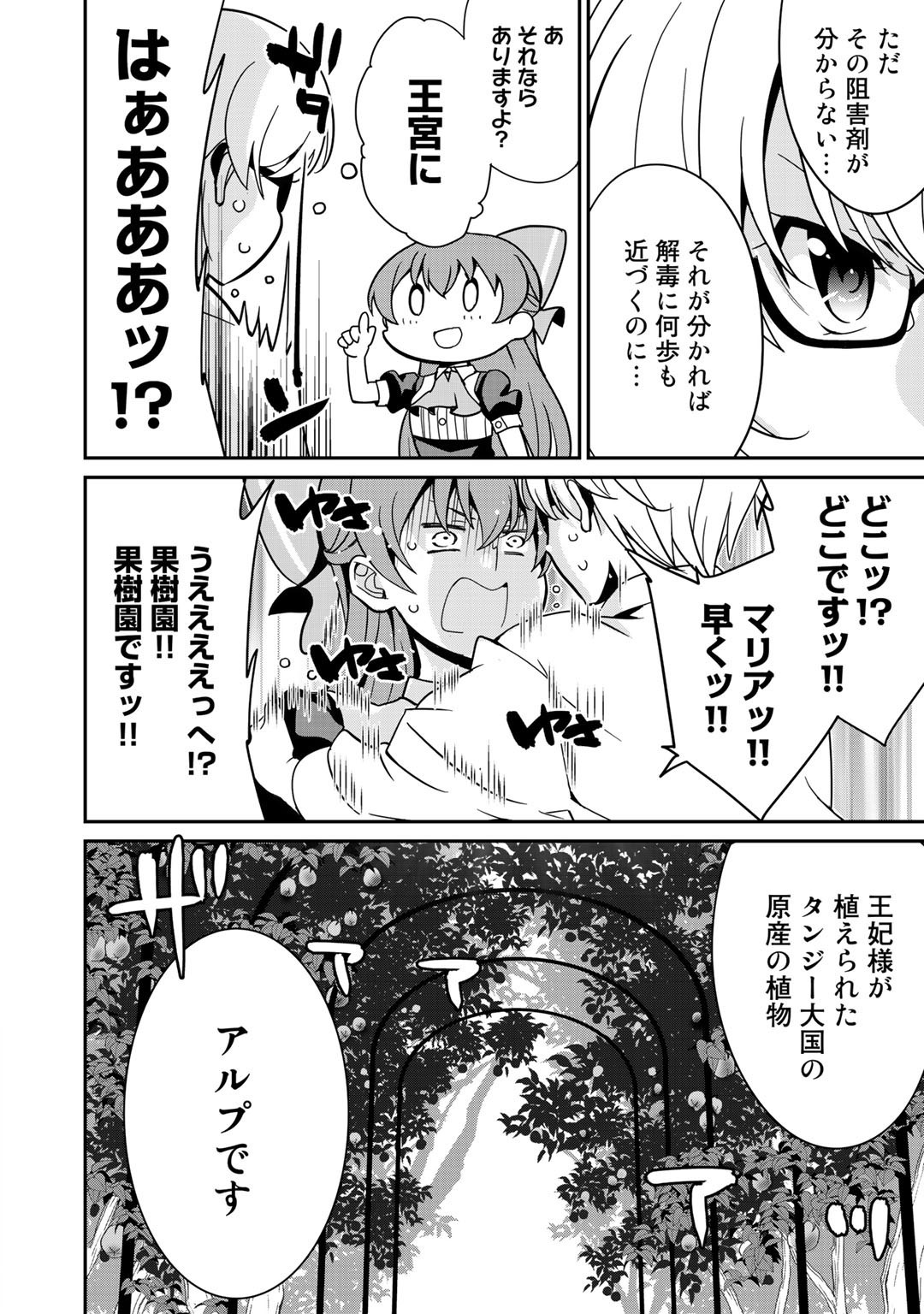 最強の黒騎士、戦闘メイドに転職しました 第31話 - Page 12