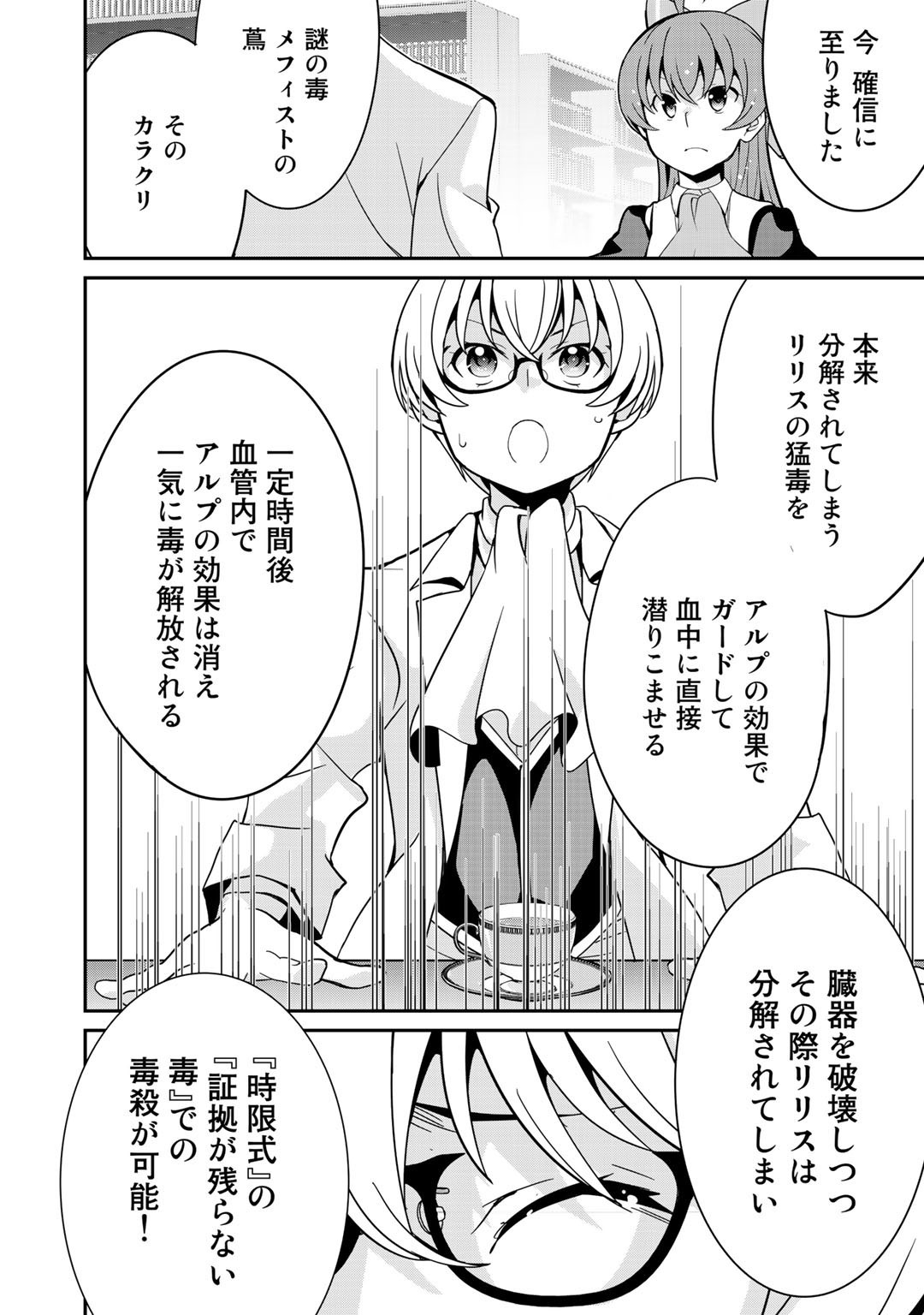 最強の黒騎士、戦闘メイドに転職しました 第31話 - Page 14