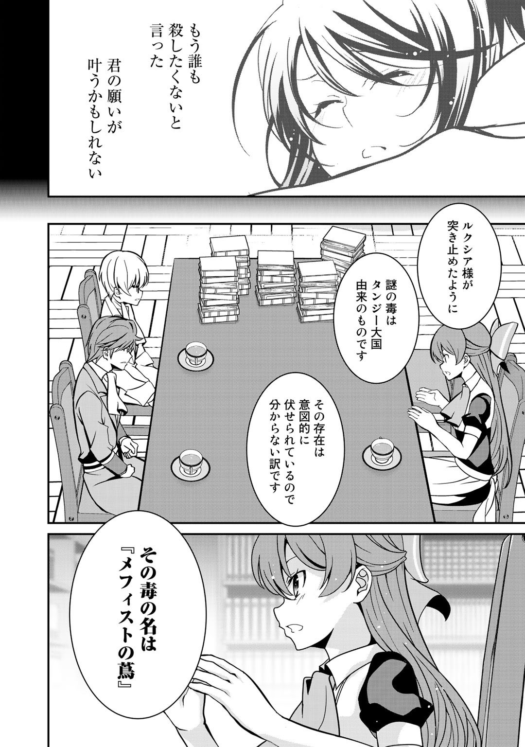 最強の黒騎士、戦闘メイドに転職しました 第31話 - Page 6