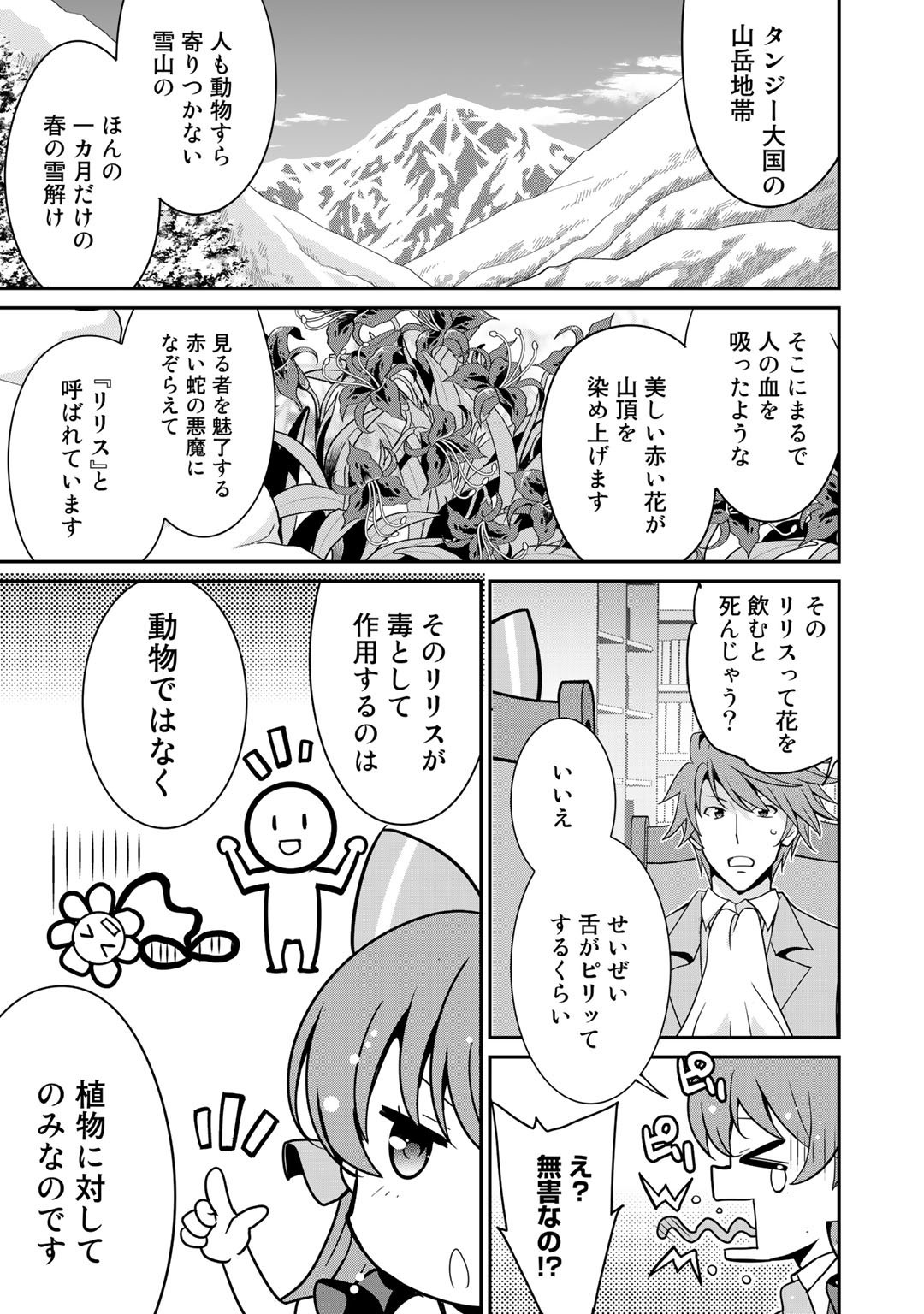 最強の黒騎士、戦闘メイドに転職しました 第31話 - Page 7