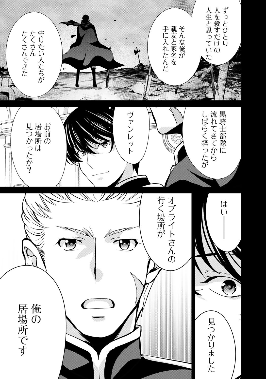 最強の黒騎士、戦闘メイドに転職しました 第32話 - Page 19