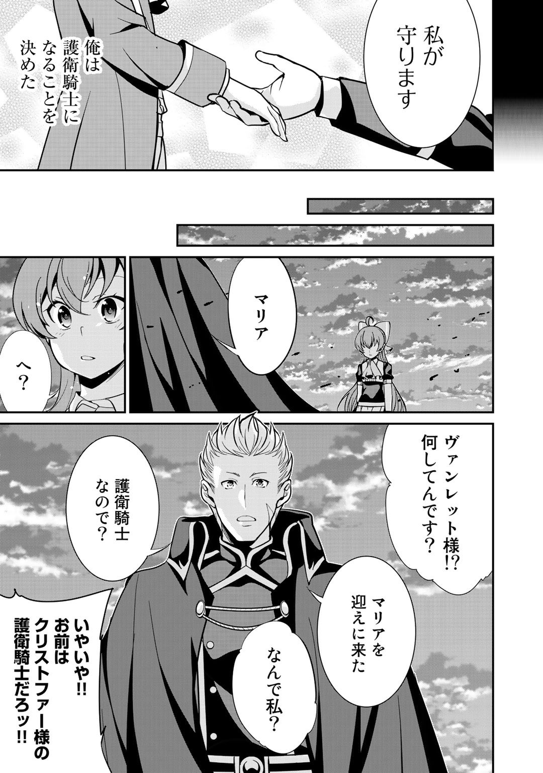 最強の黒騎士、戦闘メイドに転職しました 第32話 - Page 23