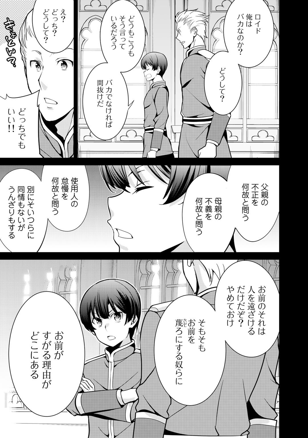 最強の黒騎士、戦闘メイドに転職しました 第32話 - Page 7