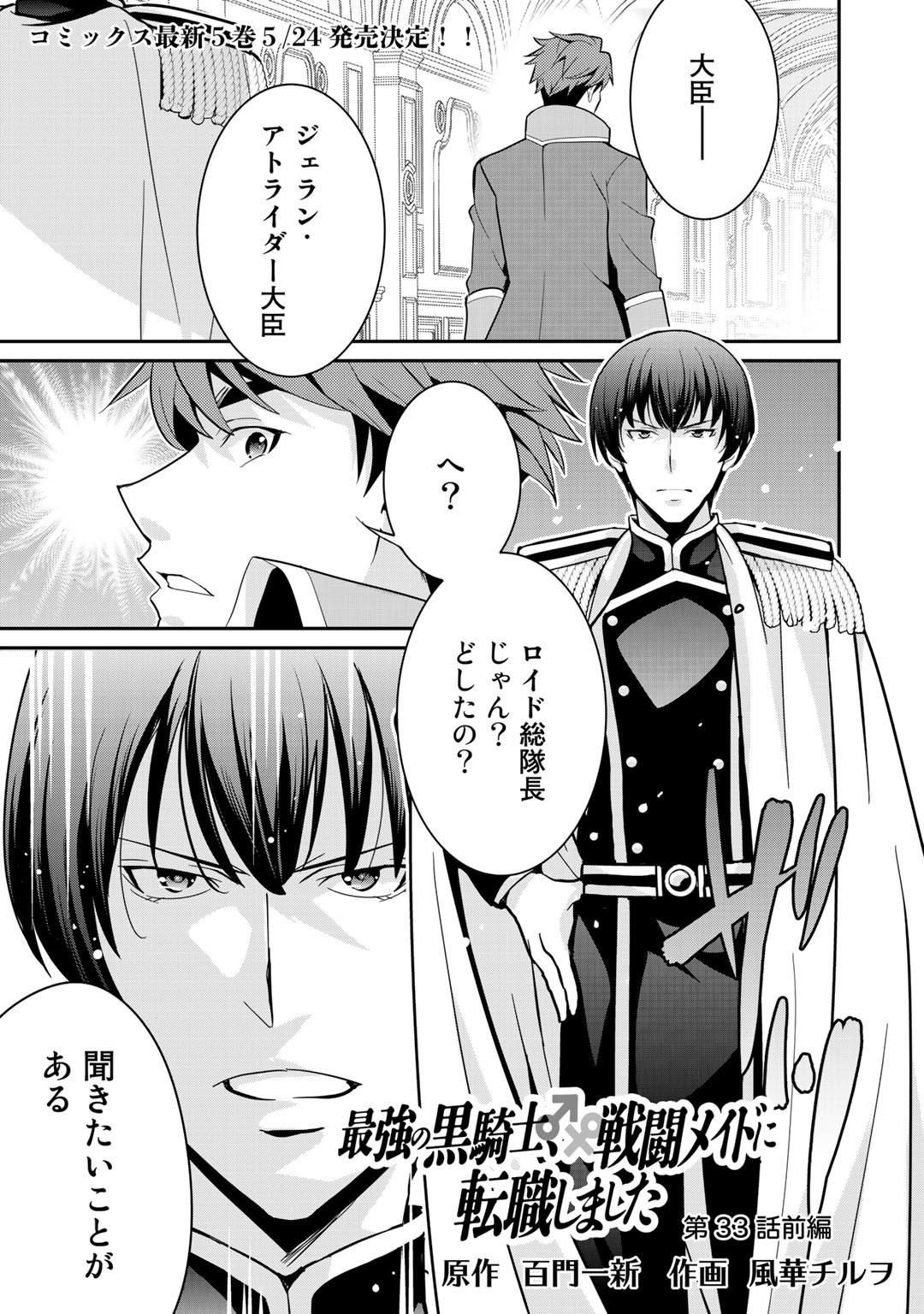 最強の黒騎士、戦闘メイドに転職しました 第33話 - Page 1