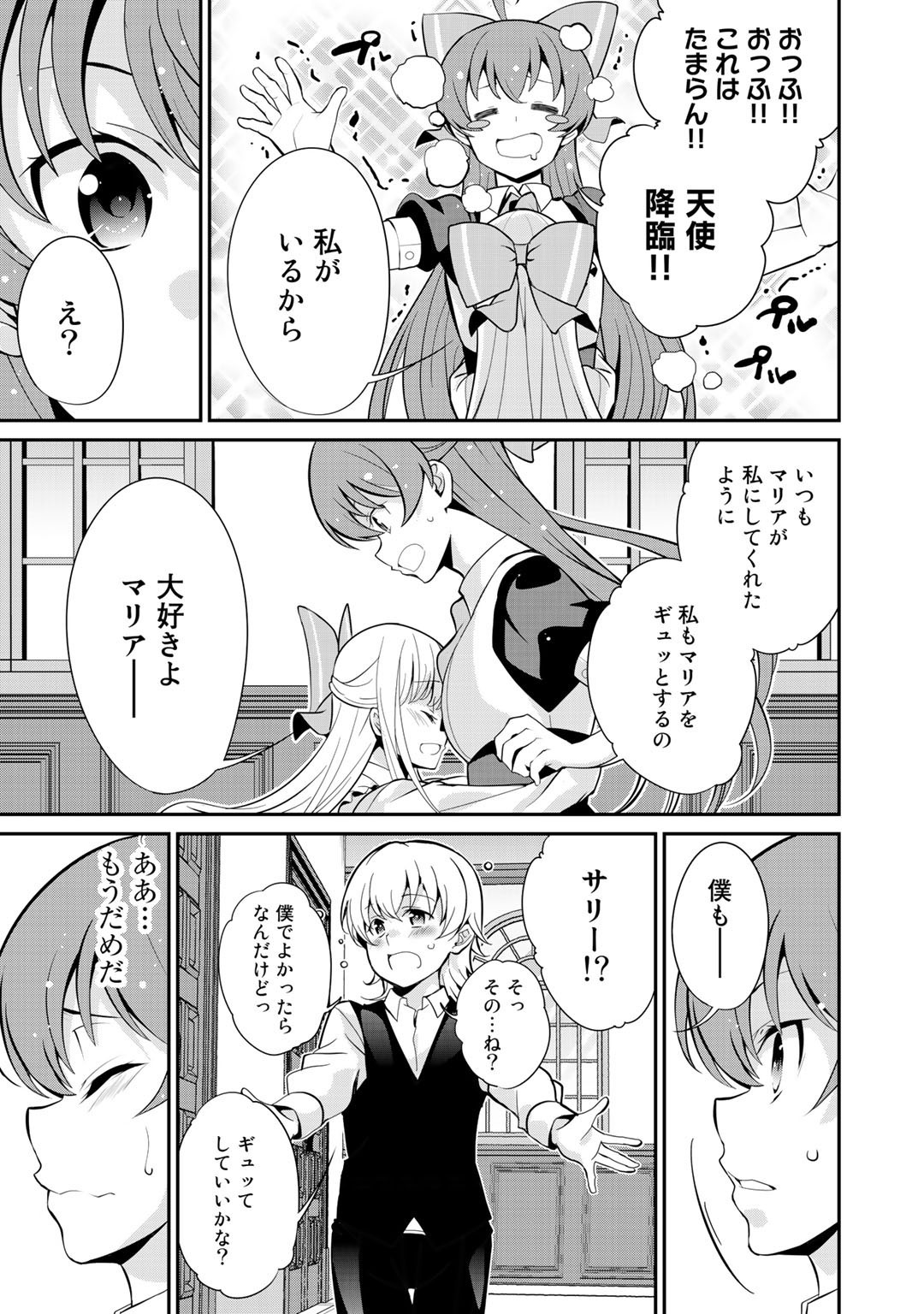 最強の黒騎士、戦闘メイドに転職しました 第33話 - Page 13