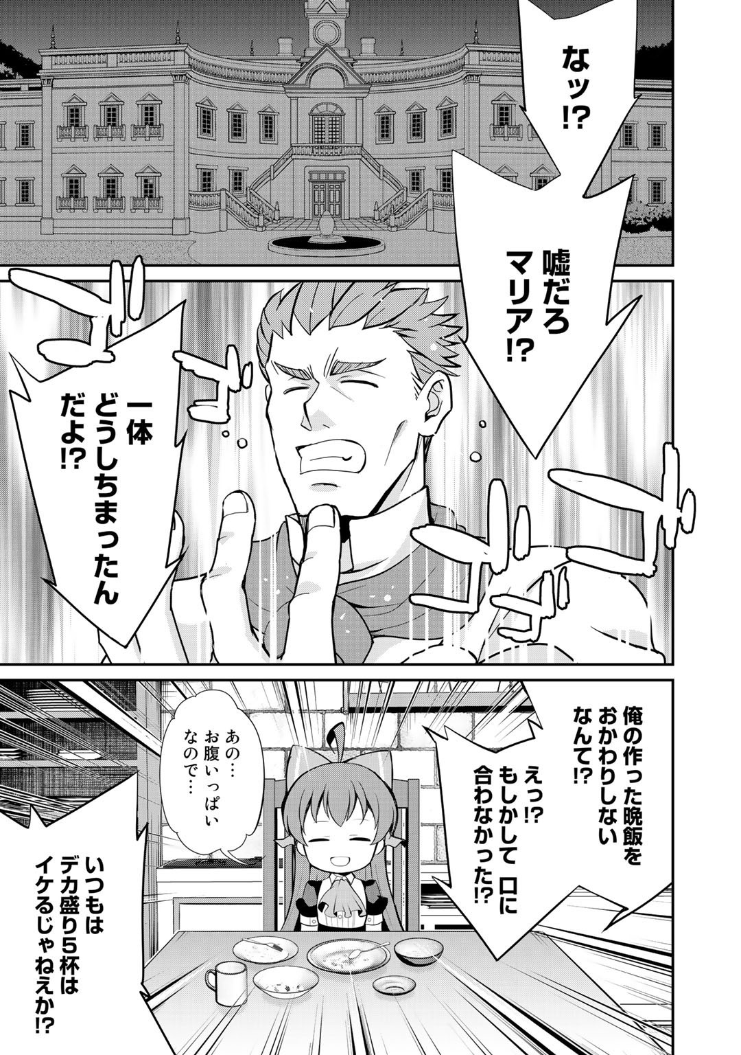 最強の黒騎士、戦闘メイドに転職しました 第33話 - Page 5