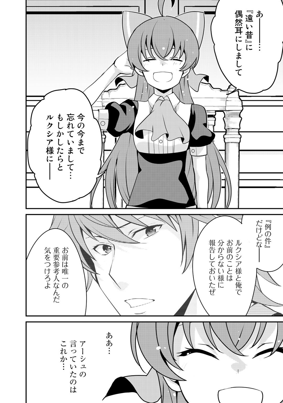 最強の黒騎士、戦闘メイドに転職しました 第34話 - Page 12