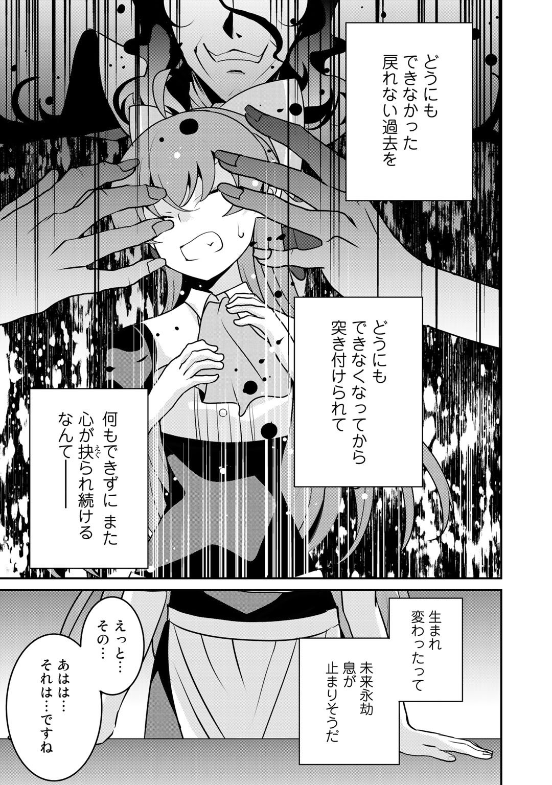 最強の黒騎士、戦闘メイドに転職しました 第34話 - Page 15