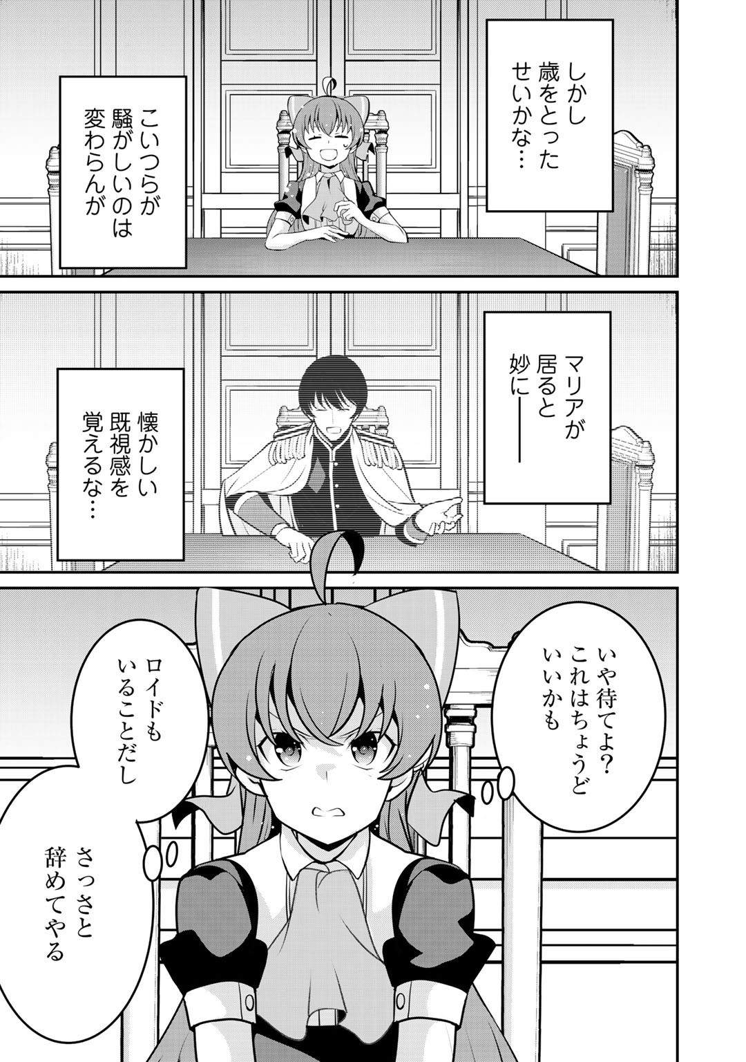 最強の黒騎士、戦闘メイドに転職しました 第34話 - Page 7