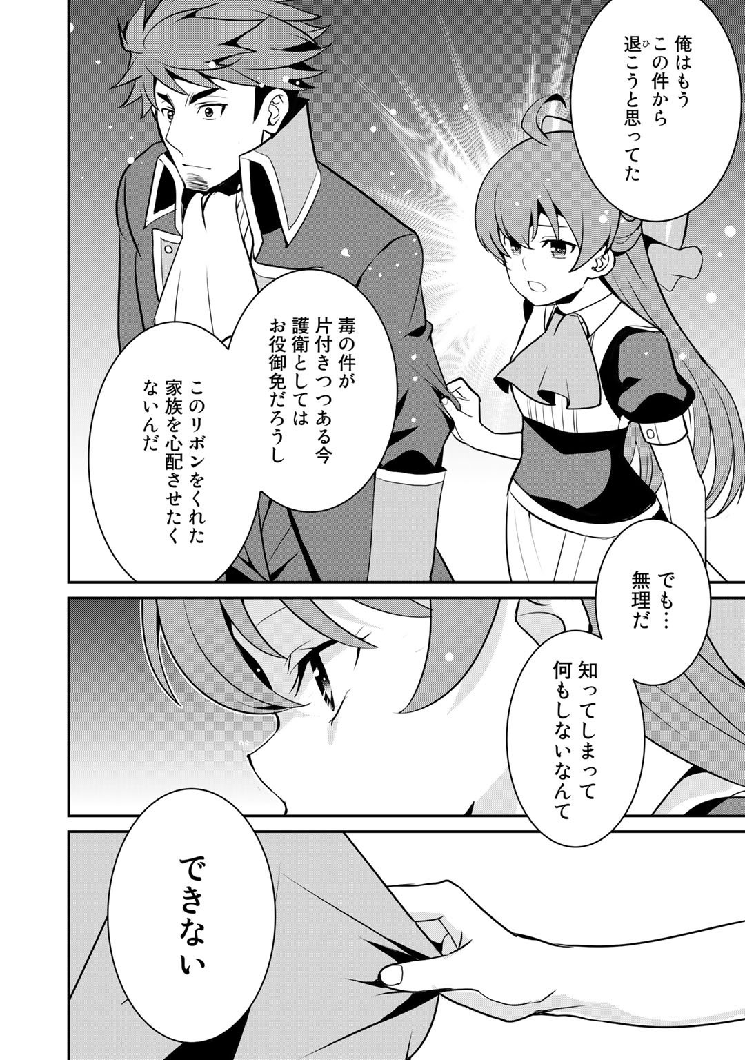 最強の黒騎士、戦闘メイドに転職しました 第35話 - Page 14