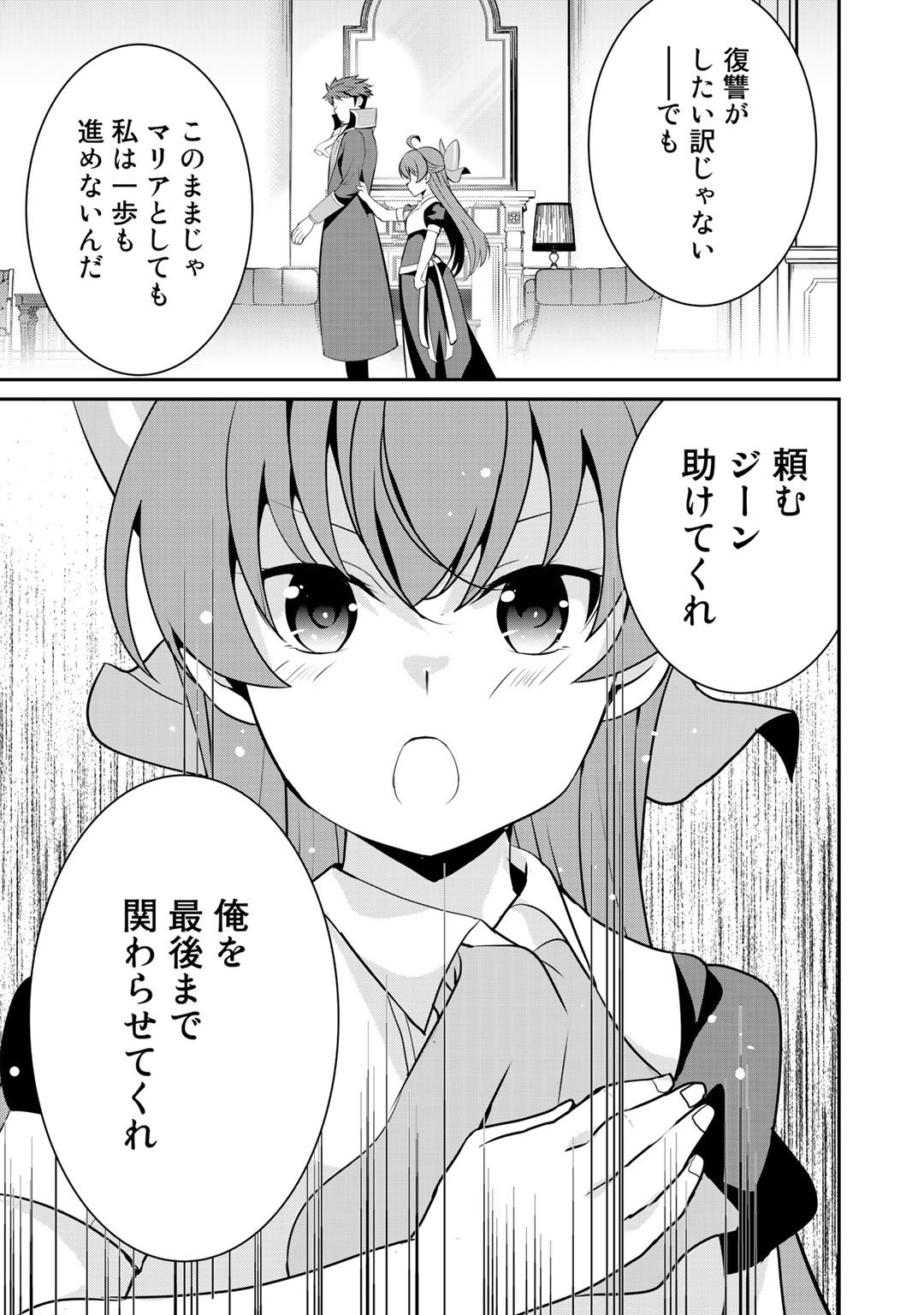 最強の黒騎士、戦闘メイドに転職しました 第35話 - Page 15