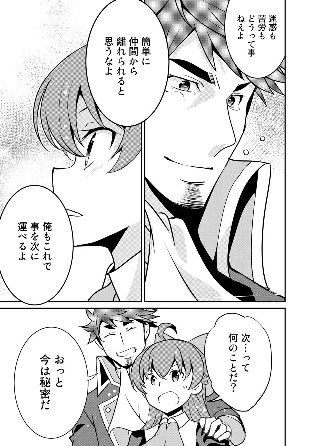 最強の黒騎士、戦闘メイドに転職しました 第35話 - Page 17