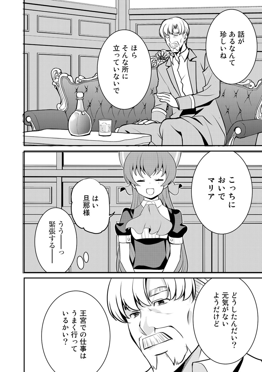 最強の黒騎士、戦闘メイドに転職しました 第35話 - Page 20