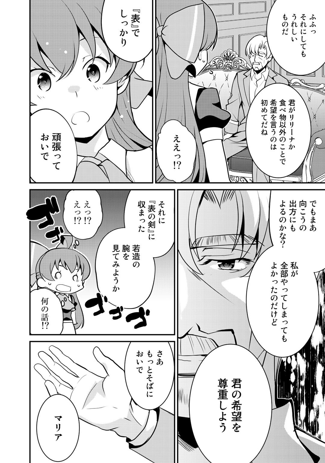 最強の黒騎士、戦闘メイドに転職しました 第35話 - Page 22