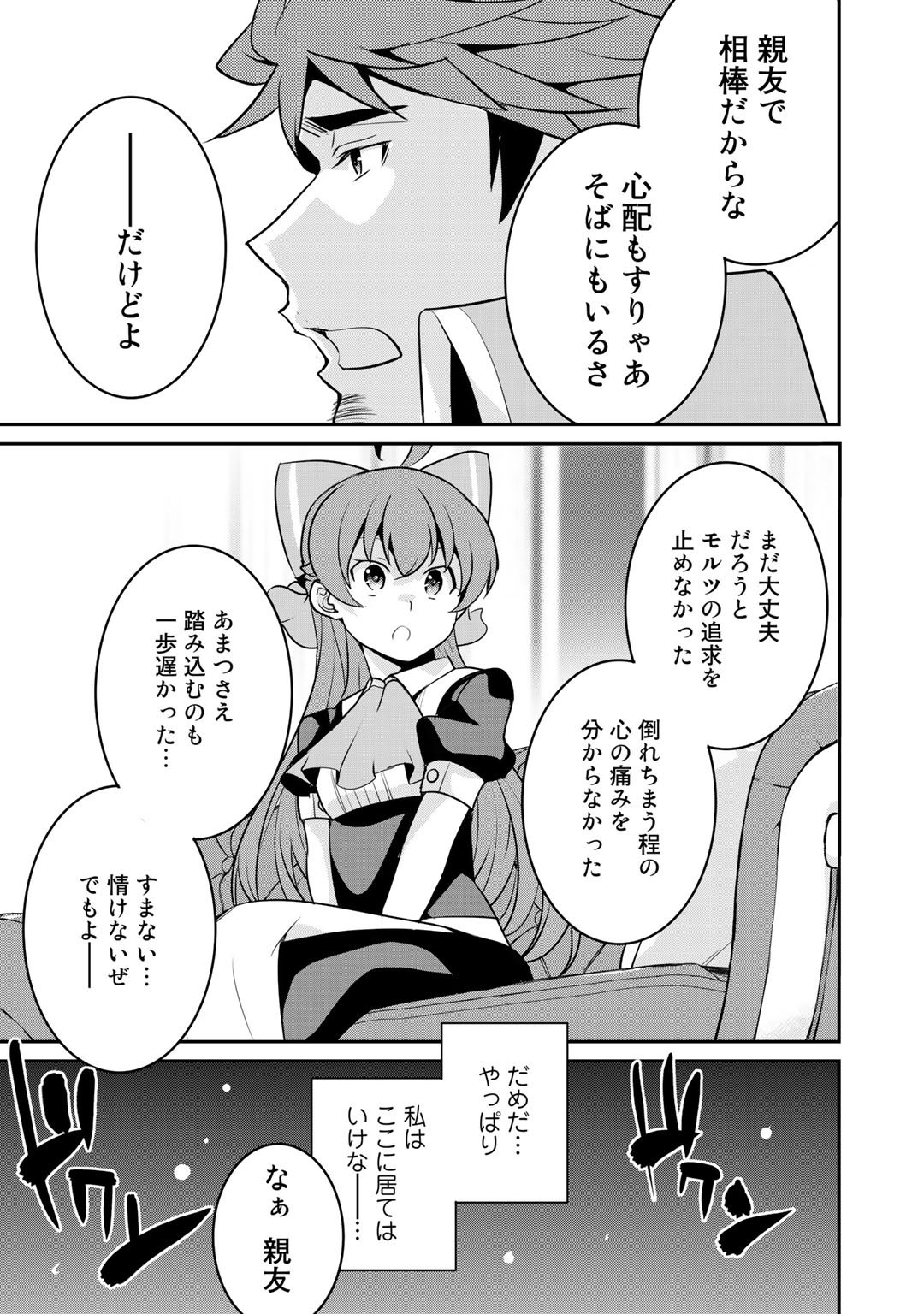 最強の黒騎士、戦闘メイドに転職しました 第35話 - Page 9