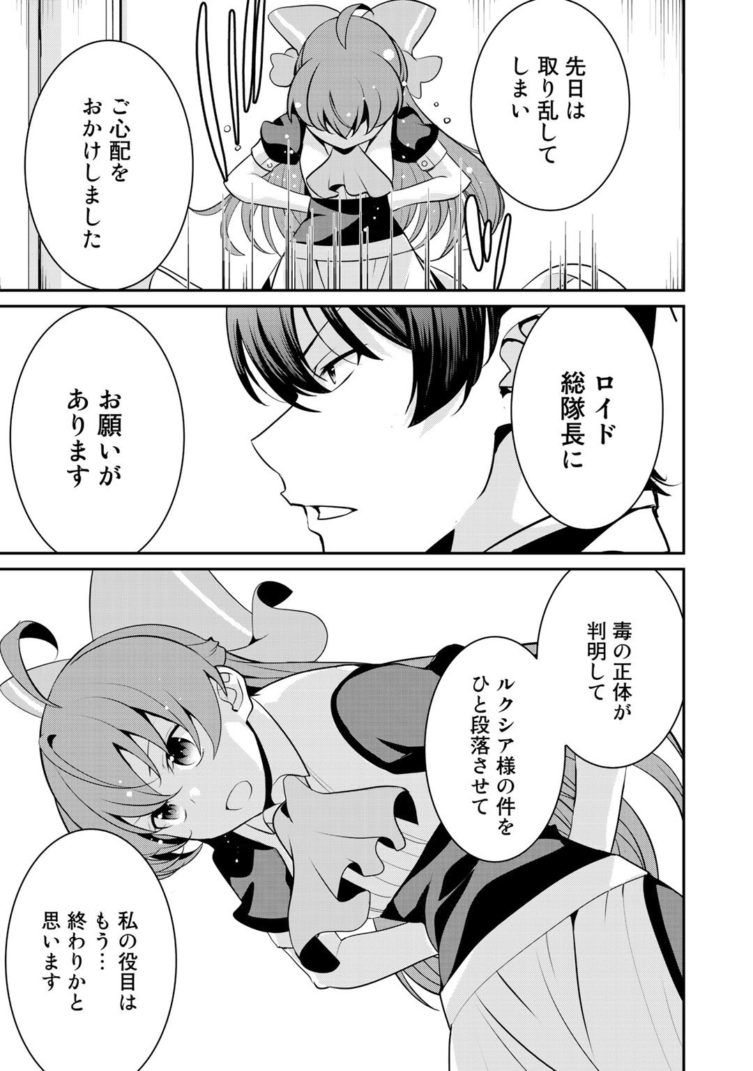 最強の黒騎士、戦闘メイドに転職しました 第36話 - Page 11