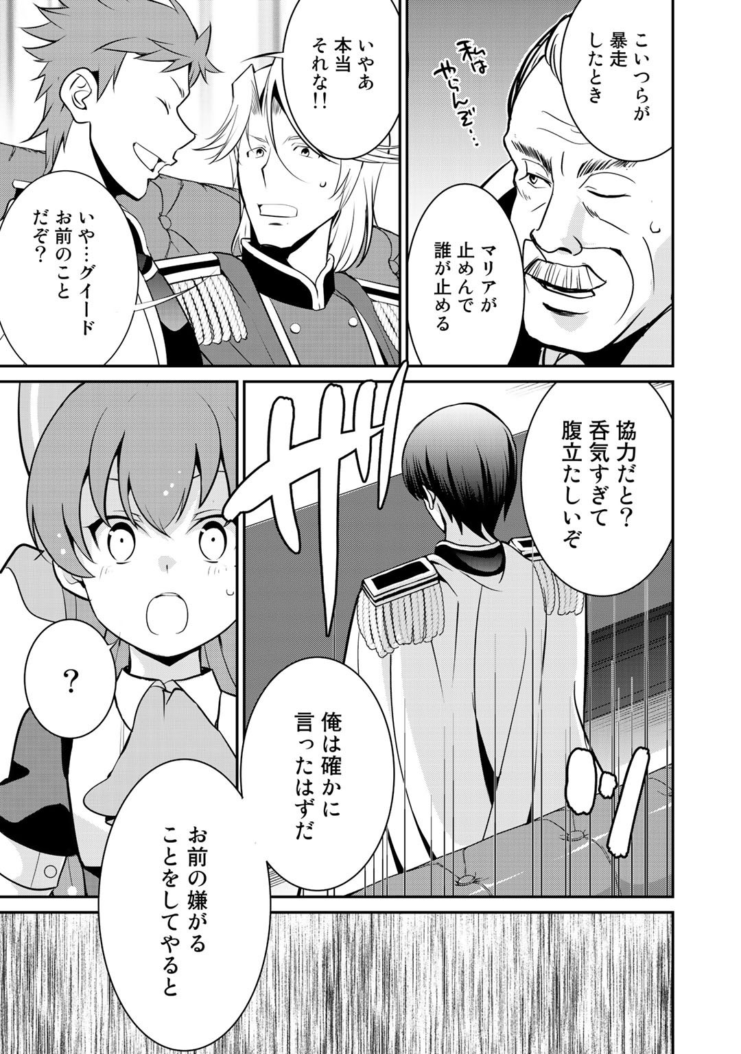 最強の黒騎士、戦闘メイドに転職しました 第36話 - Page 15