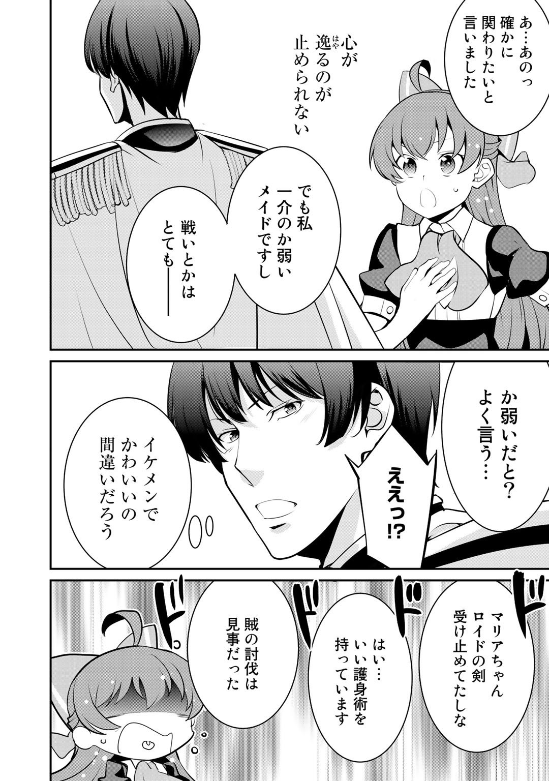 最強の黒騎士、戦闘メイドに転職しました 第36話 - Page 22