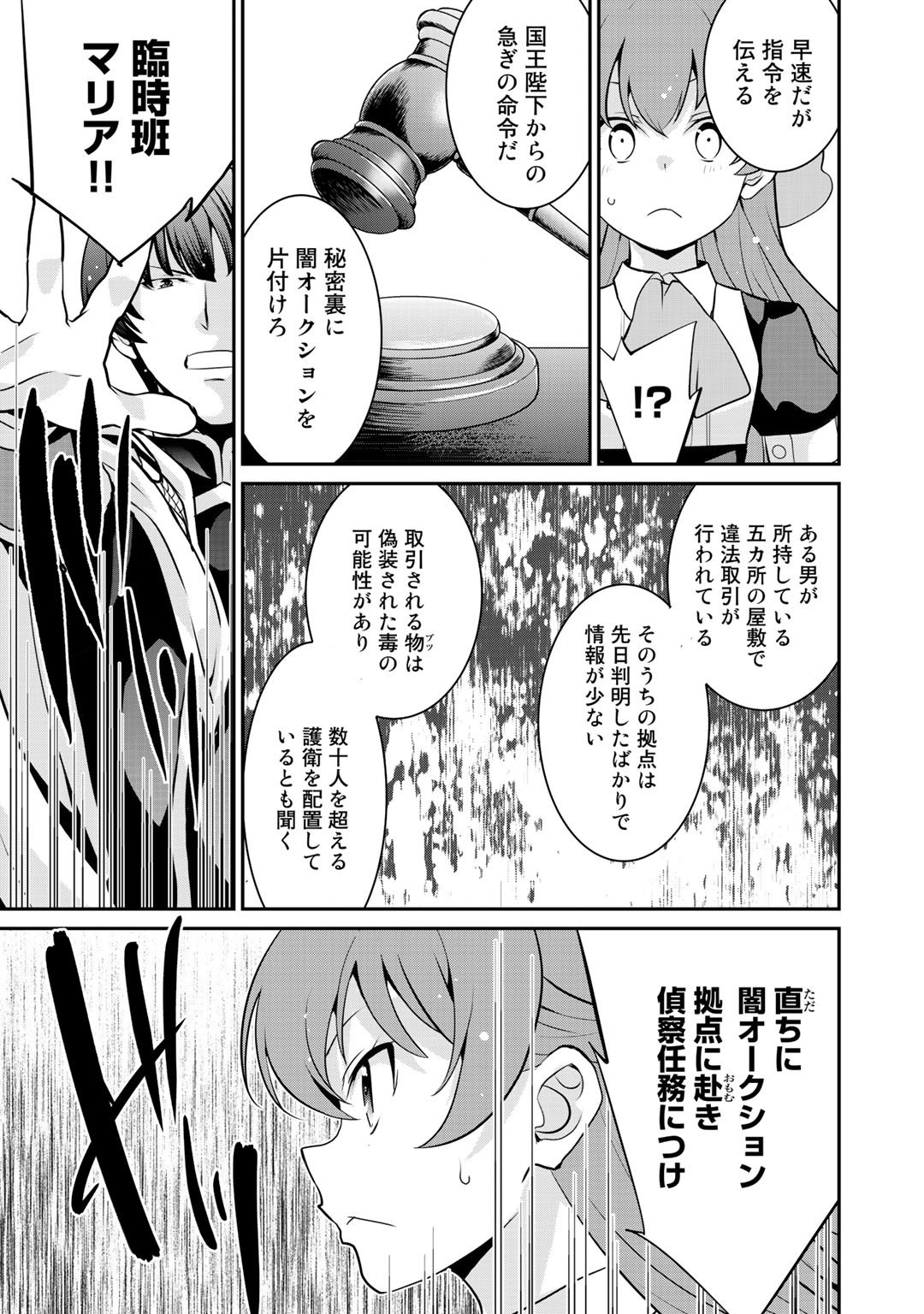 最強の黒騎士、戦闘メイドに転職しました 第36話 - Page 23