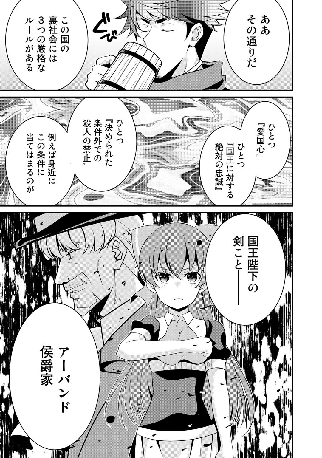 最強の黒騎士、戦闘メイドに転職しました 第37話 - Page 11