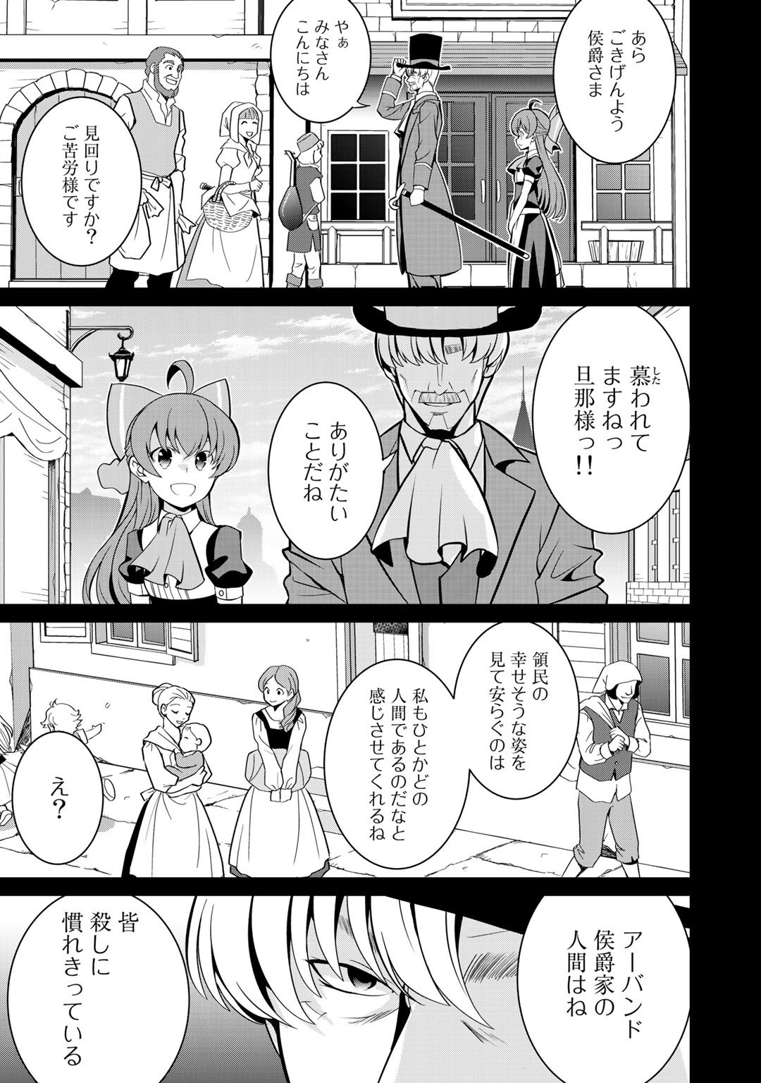 最強の黒騎士、戦闘メイドに転職しました 第37話 - Page 13